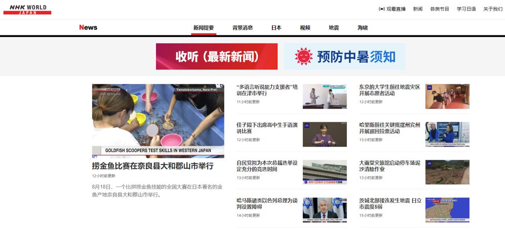 【動画】NHK 中国人不適切発言のラジオ音声を調査！実際どう喋った？