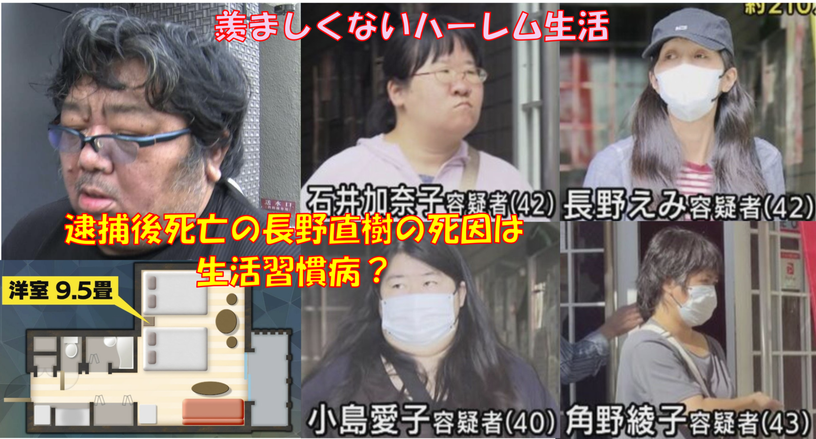 長野直樹の死因は生活習慣病？ハーレム生活・見た目がヤバいと話題