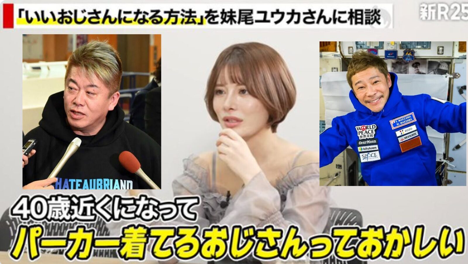 【画像】パーカーおじな有名人紹介！妹尾ユウカは意図的な炎上商法？